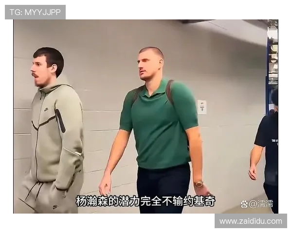 比卢普斯谈杨瀚森表现 称信心源自球员实力非背景